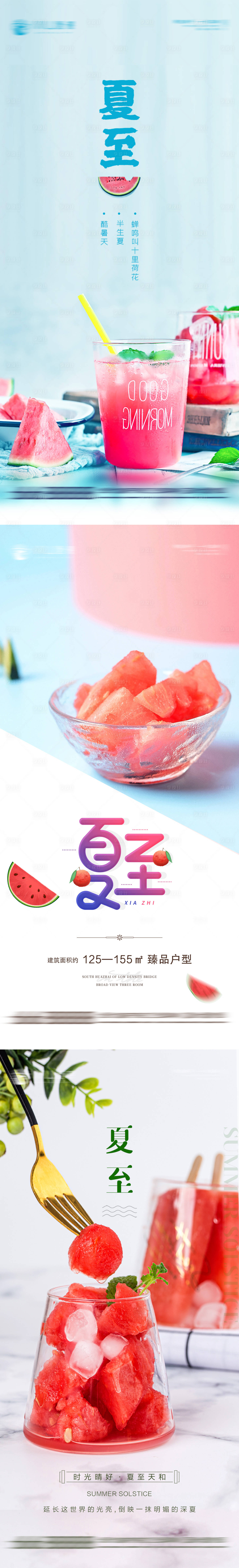 源文件下载【享设计】搜索编号：80750005126136702【夏至节气海报】