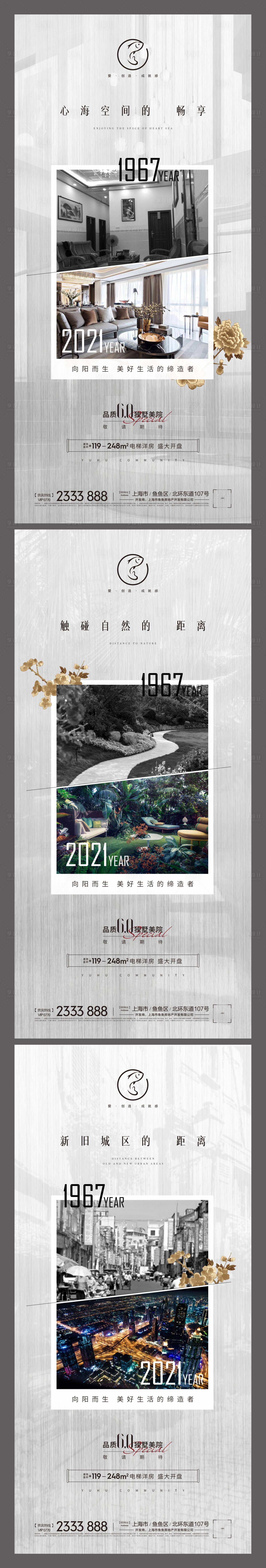 源文件下載【享設計】搜索編號：24890005362953969【地產對比系列刷屏海報】