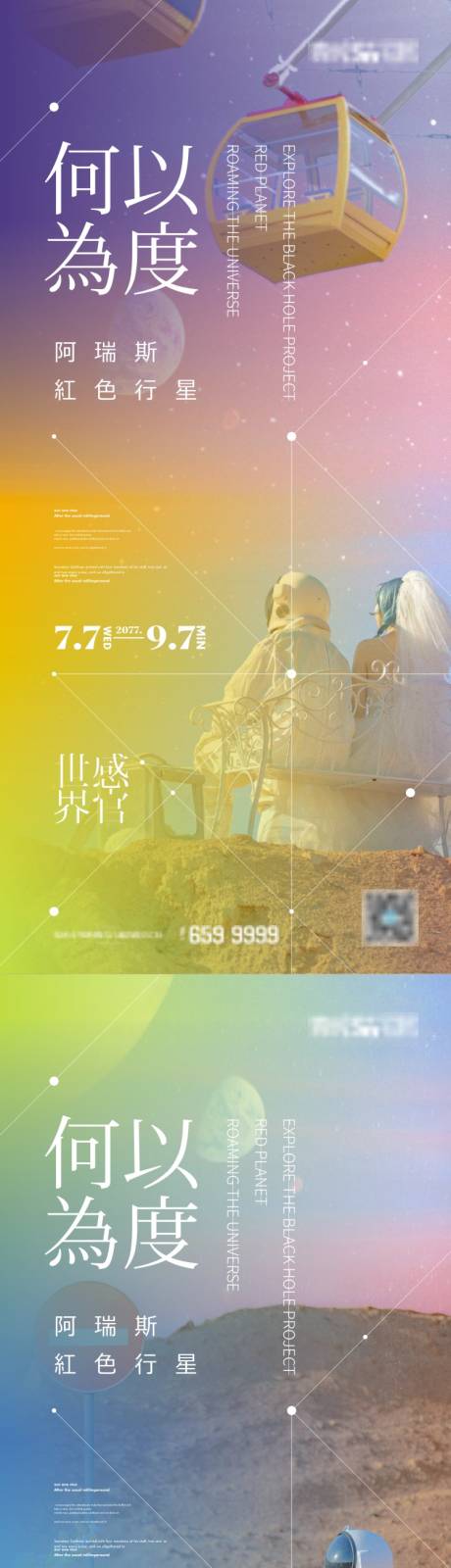 源文件下载【地产宇航员系列海报】编号：17520004954788870