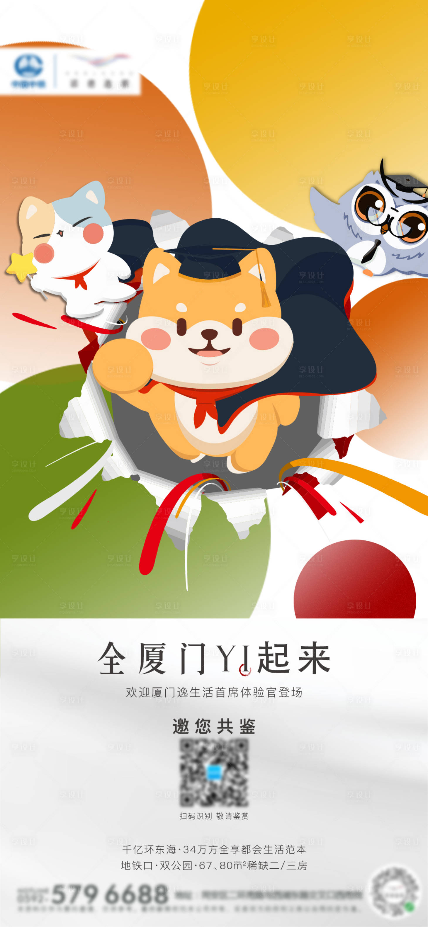 源文件下载【享设计】搜索编号：24940005084583857【IP揭秘宣传海报】