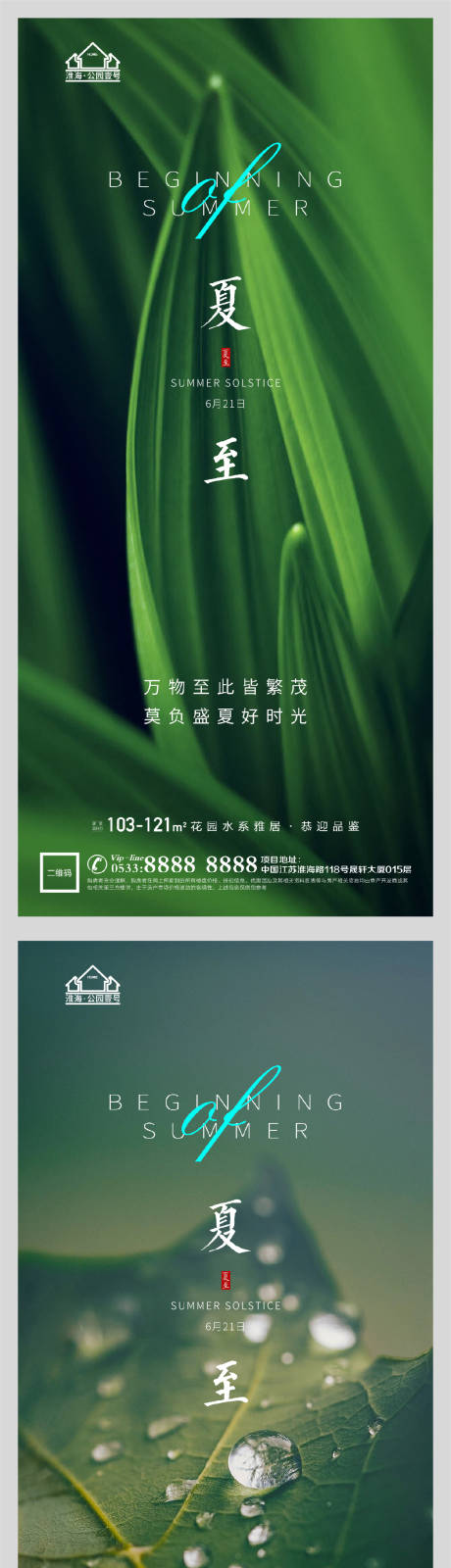 源文件下载【地产夏至节气微信海报】编号：71850005175017266
