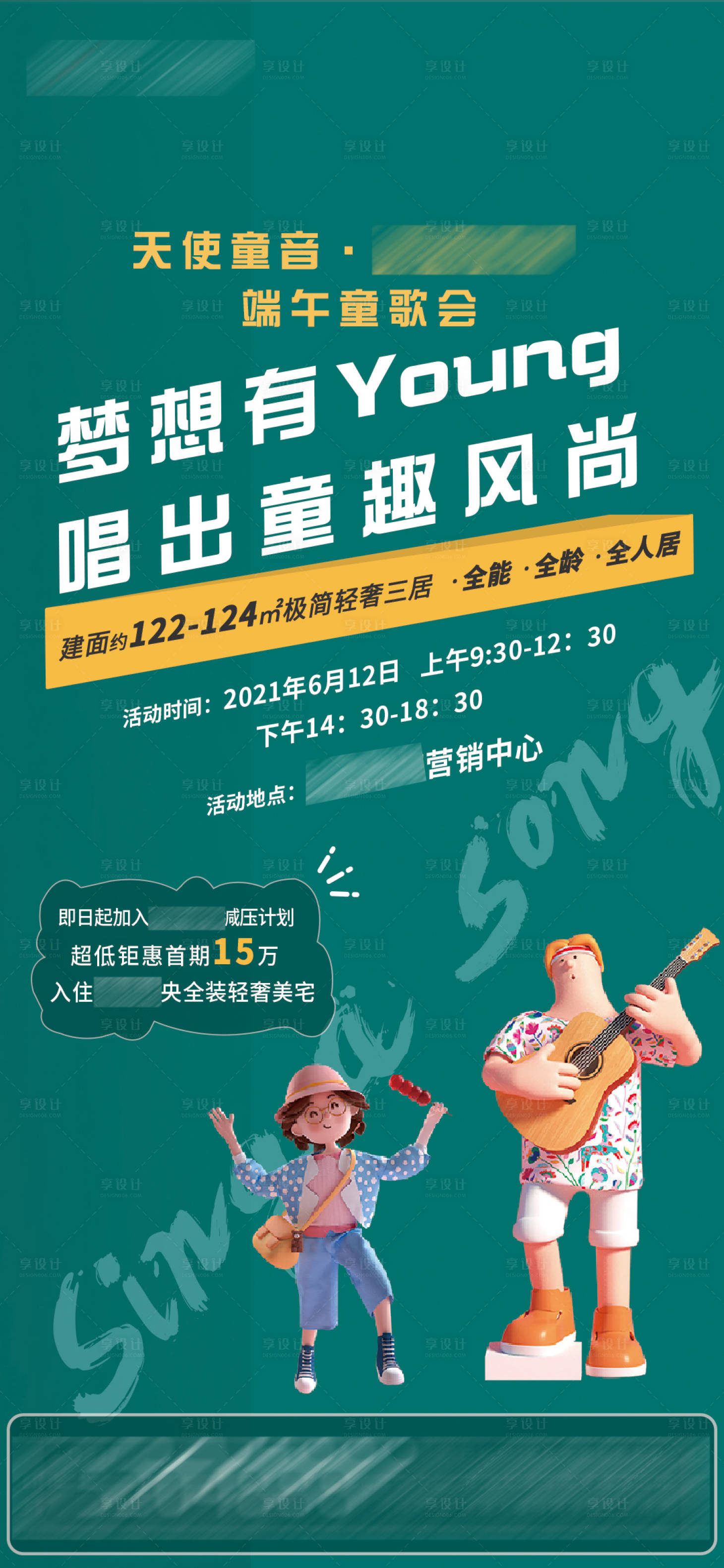 源文件下载【享设计】搜索编号：54160005117984344【童歌会海报】
