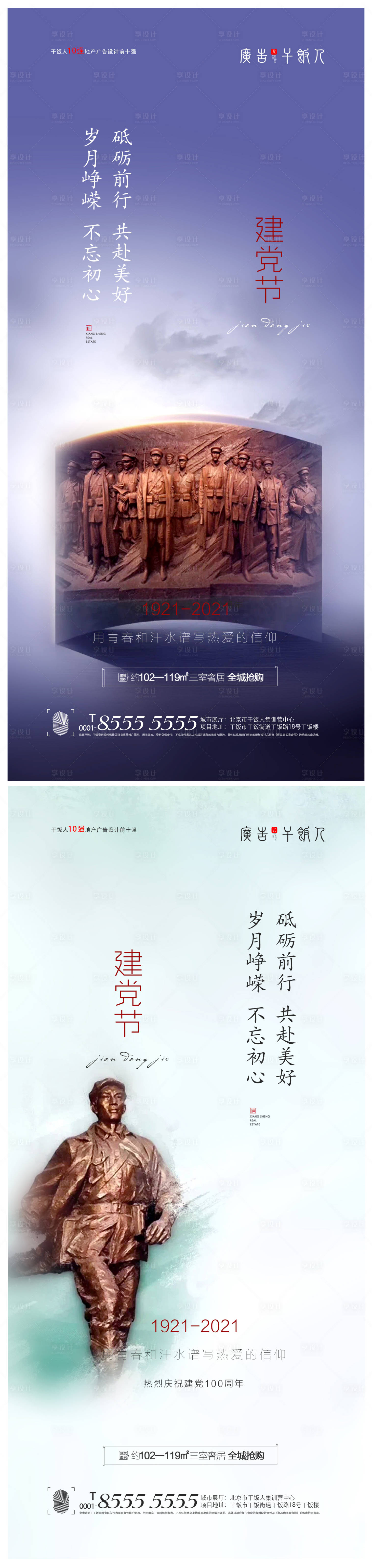 源文件下載【享設計】搜索編號：35060005171103057【地產建黨節創意海報】