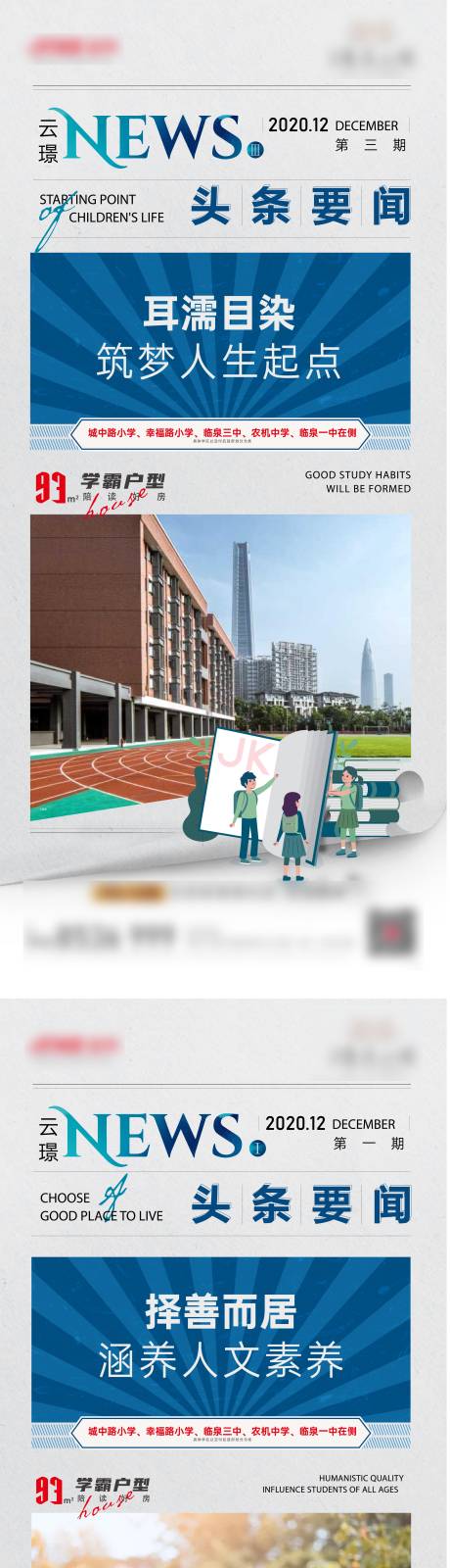 源文件下载【学区微信海报】编号：66840005346731579