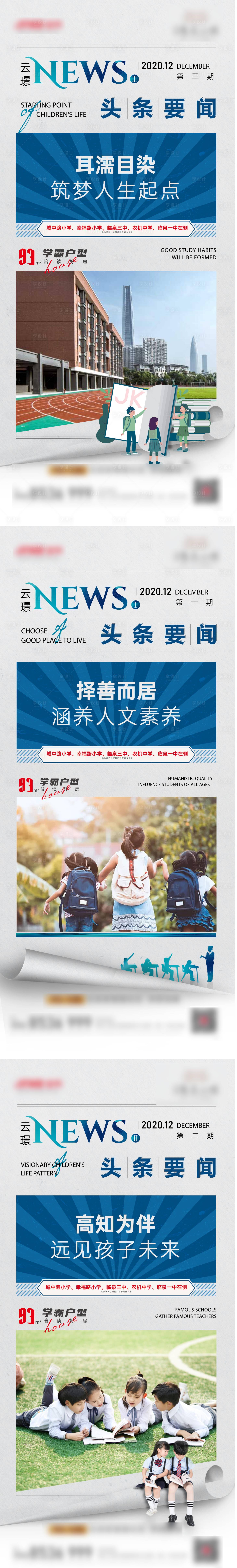 源文件下載【學(xué)區(qū)微信海報(bào)】編號(hào)：66840005346731579