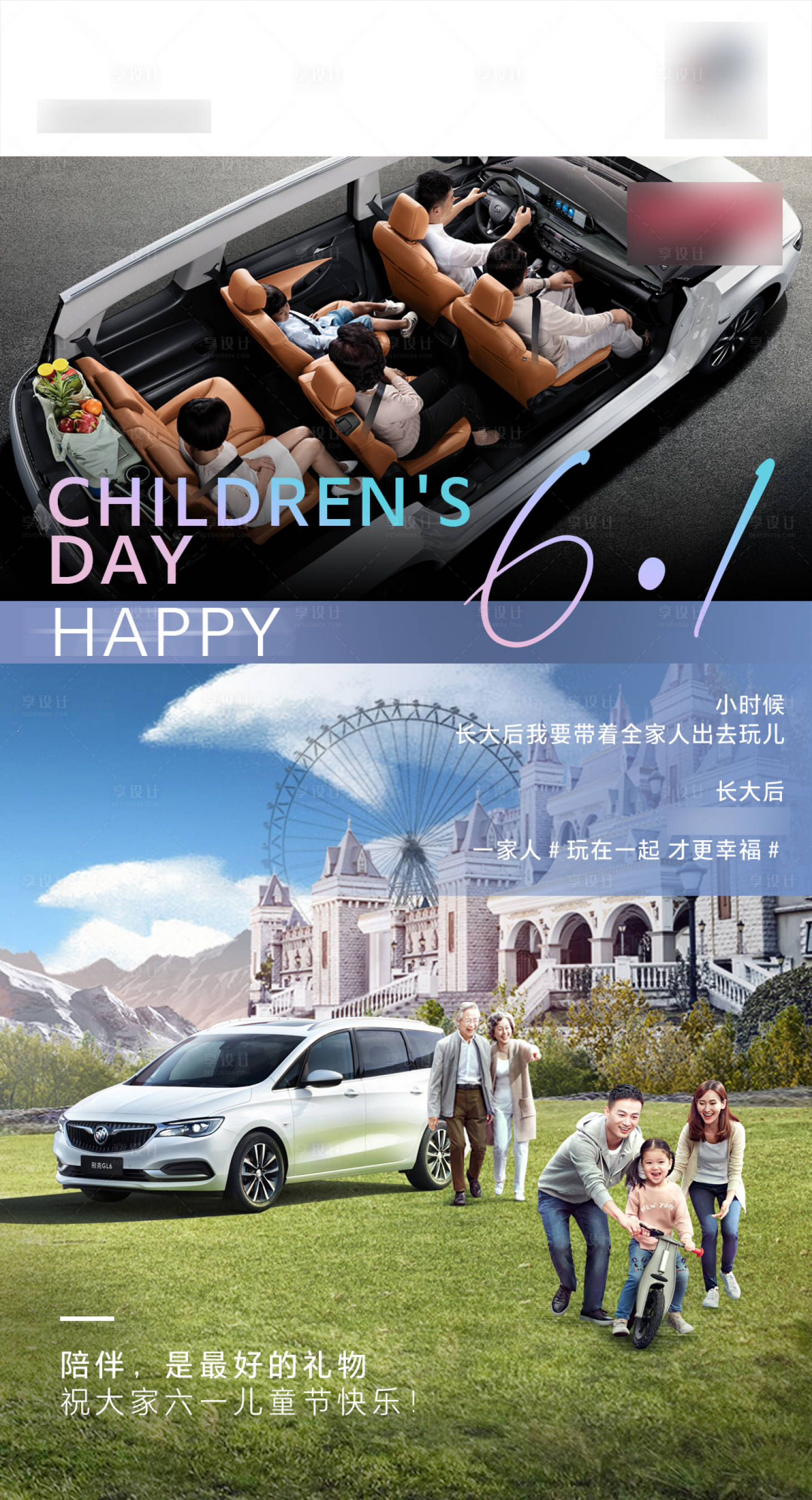 源文件下載【汽車六一兒童節海報】編號：11490004933727201