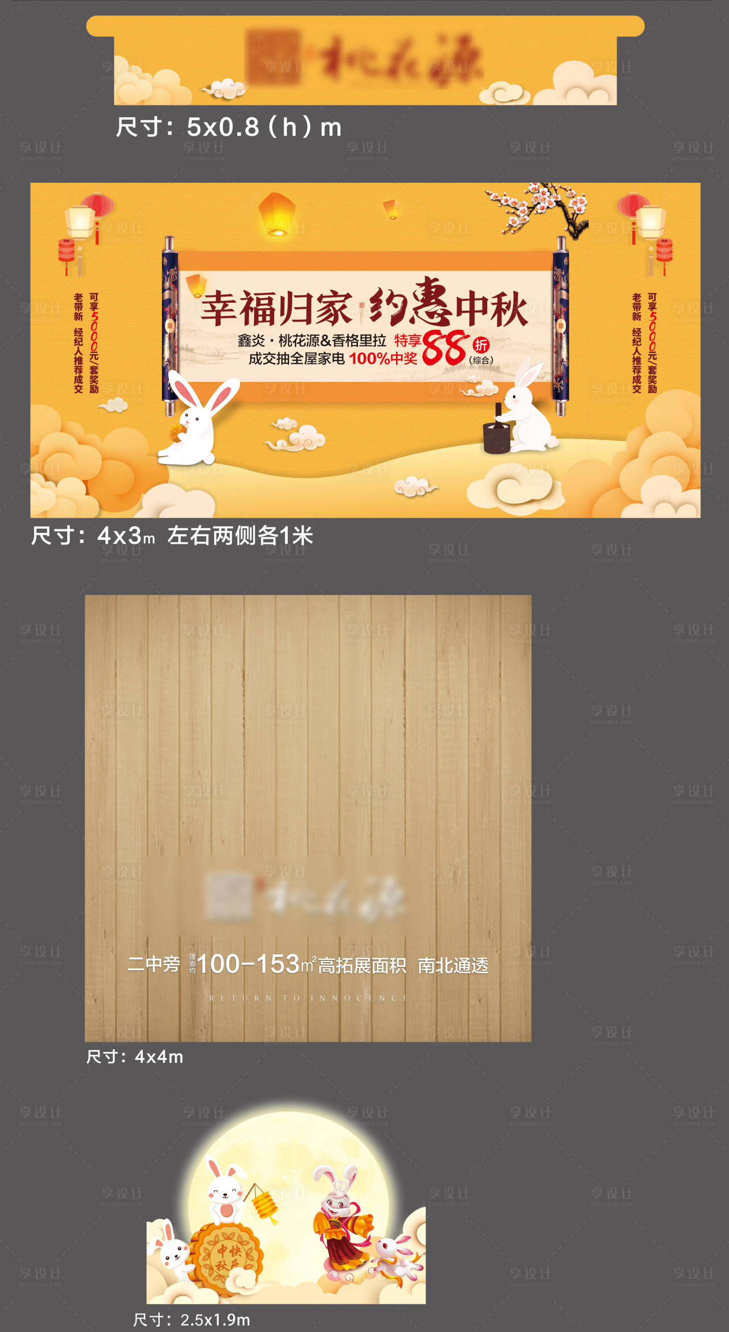 源文件下载【堆头中秋房地产暖场活动背景】编号：48830005344849665