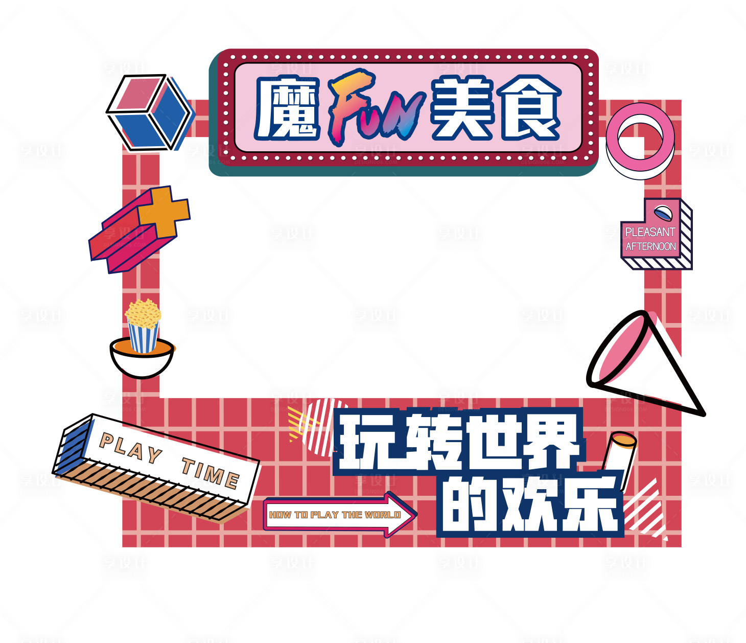 源文件下载【打卡拍照美陈】编号：88180005334723671