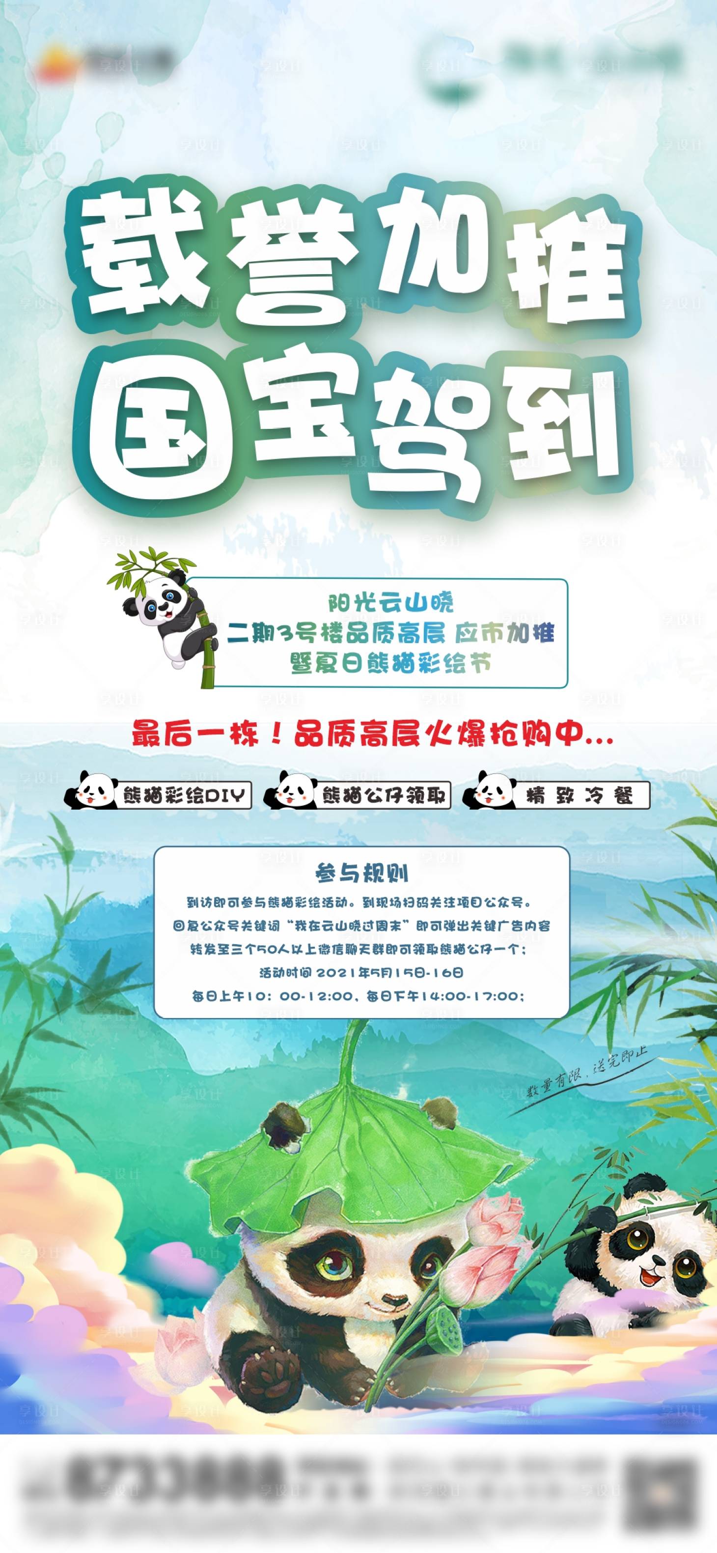 源文件下载【享设计】搜索编号：95060004992446923【地产活动 】