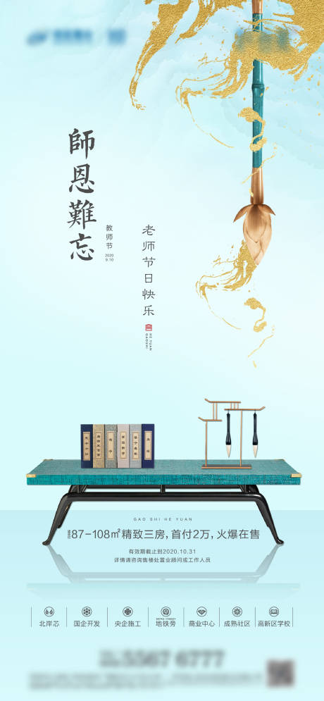 源文件下载【教师节海报】编号：20210610100107009