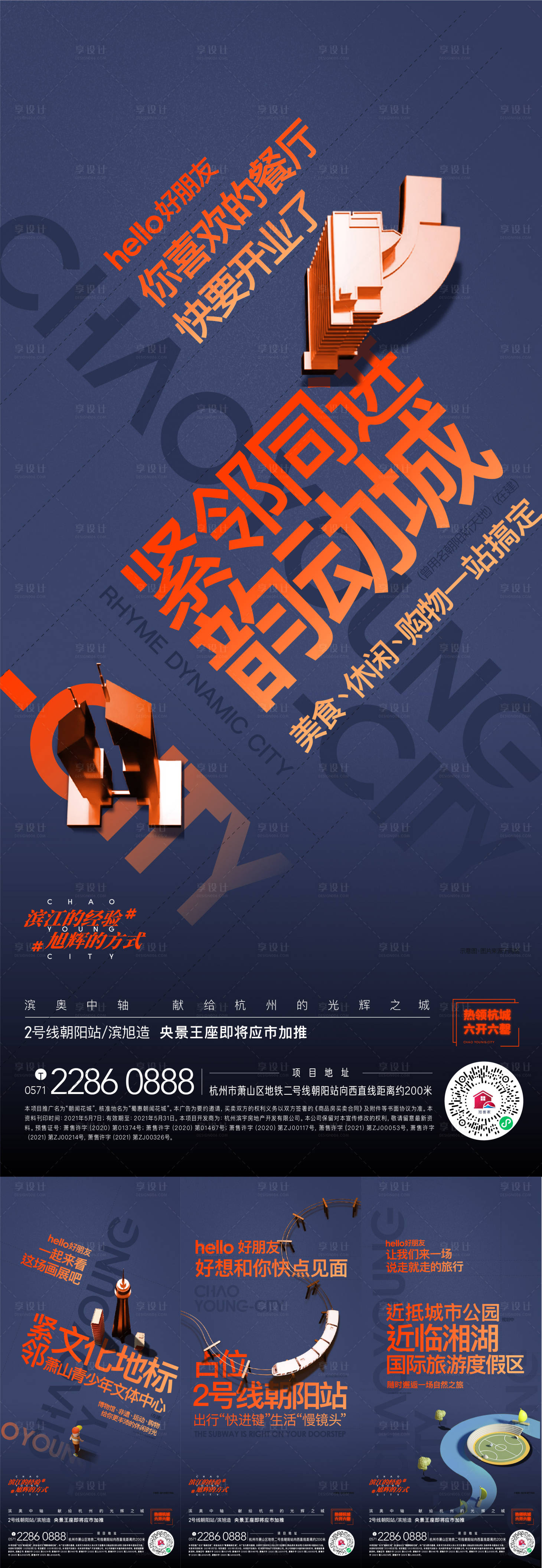 源文件下載【房地產大字報價值點系列海報】編號：37400005089101762