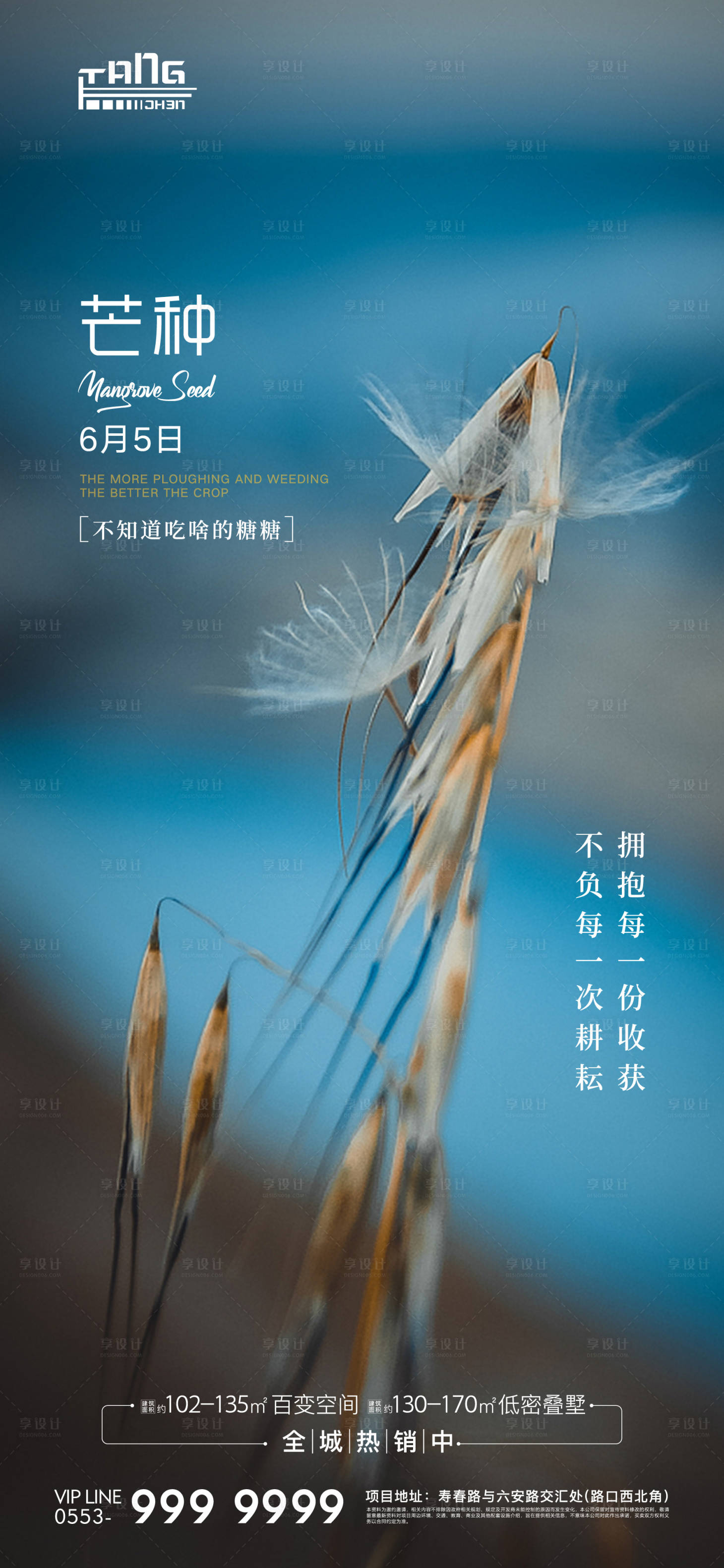 源文件下載【享設(shè)計(jì)】搜索編號(hào)：46470004958464860【芒種節(jié)氣海報(bào)】