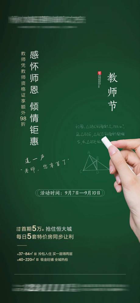 源文件下载【教师节】编号：80660005277861868