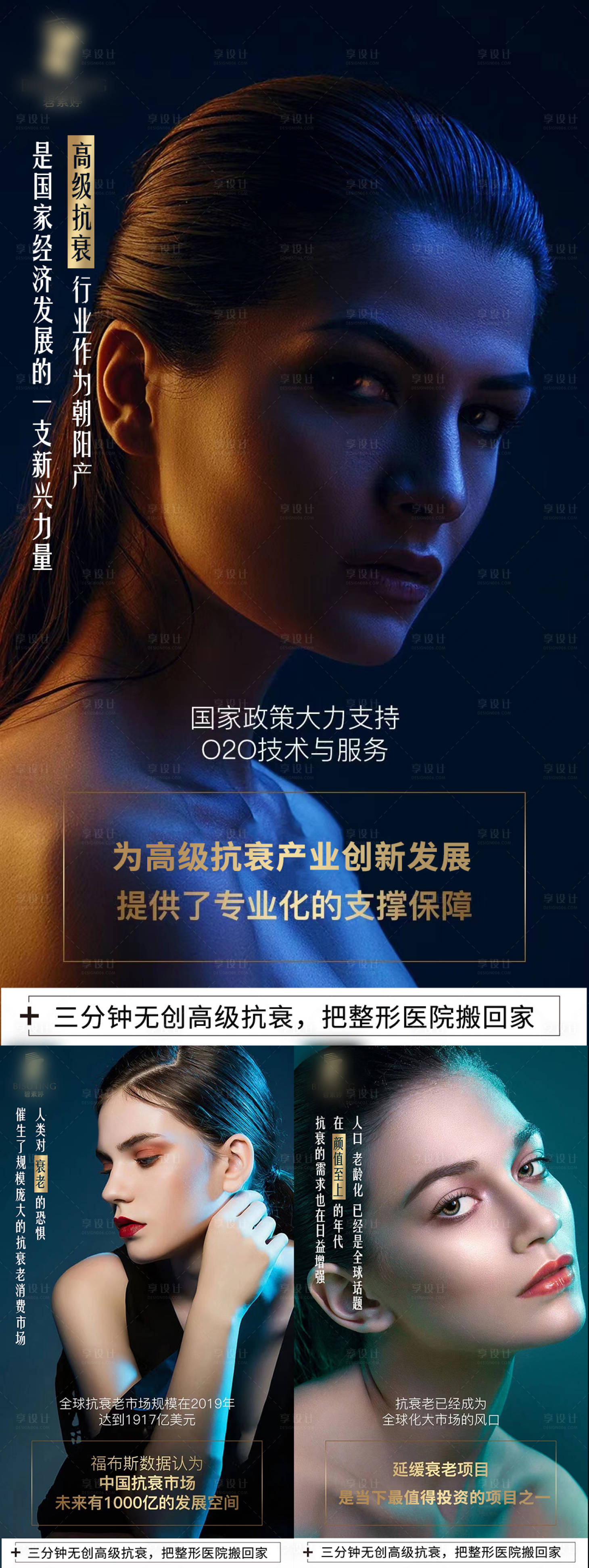 源文件下載【享設(shè)計】搜索編號：91210005254787624【輕醫(yī)美營銷海報】