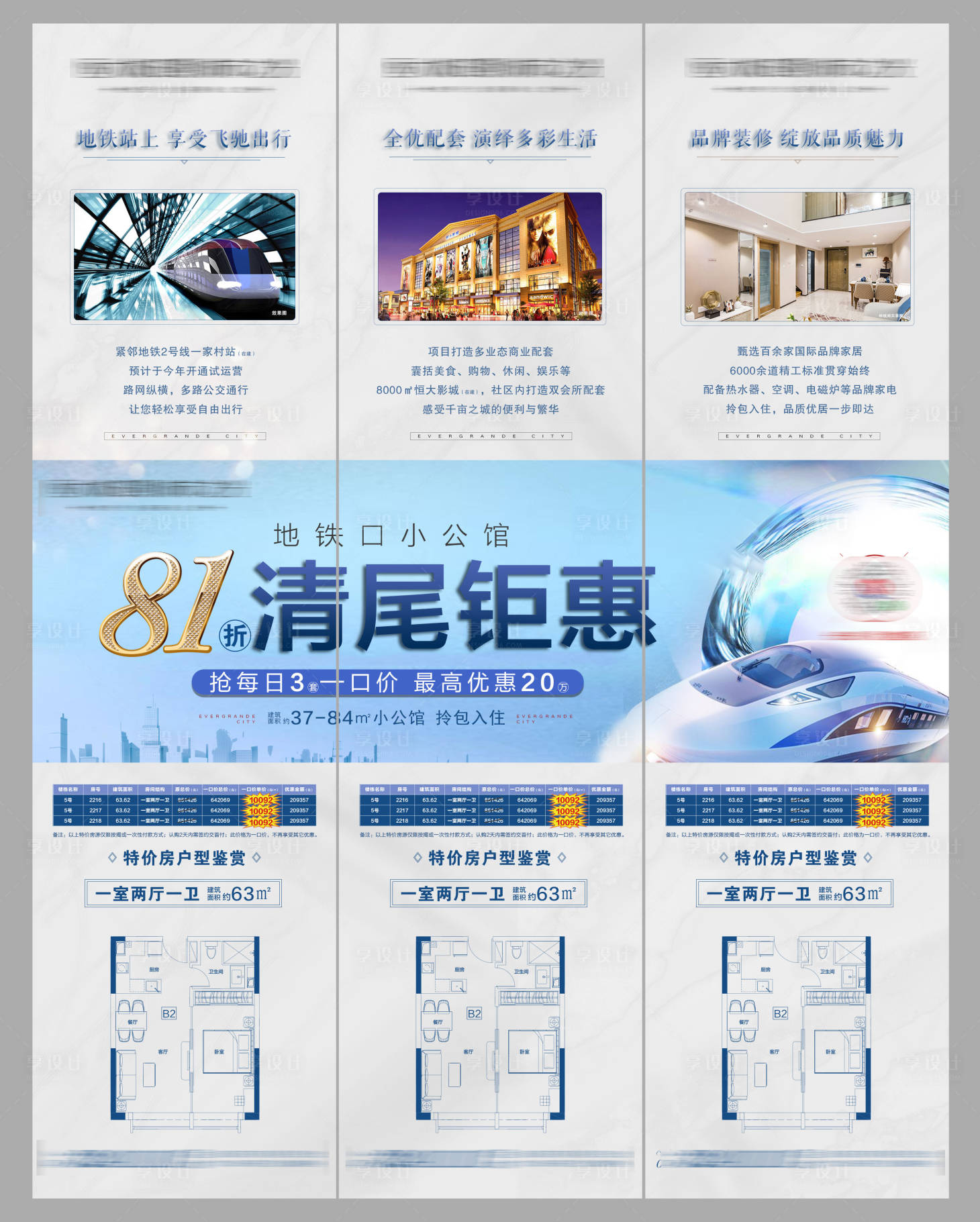 源文件下載【享設計】搜索編號：90880005215393235【地產清尾鉅惠三宮格海報】