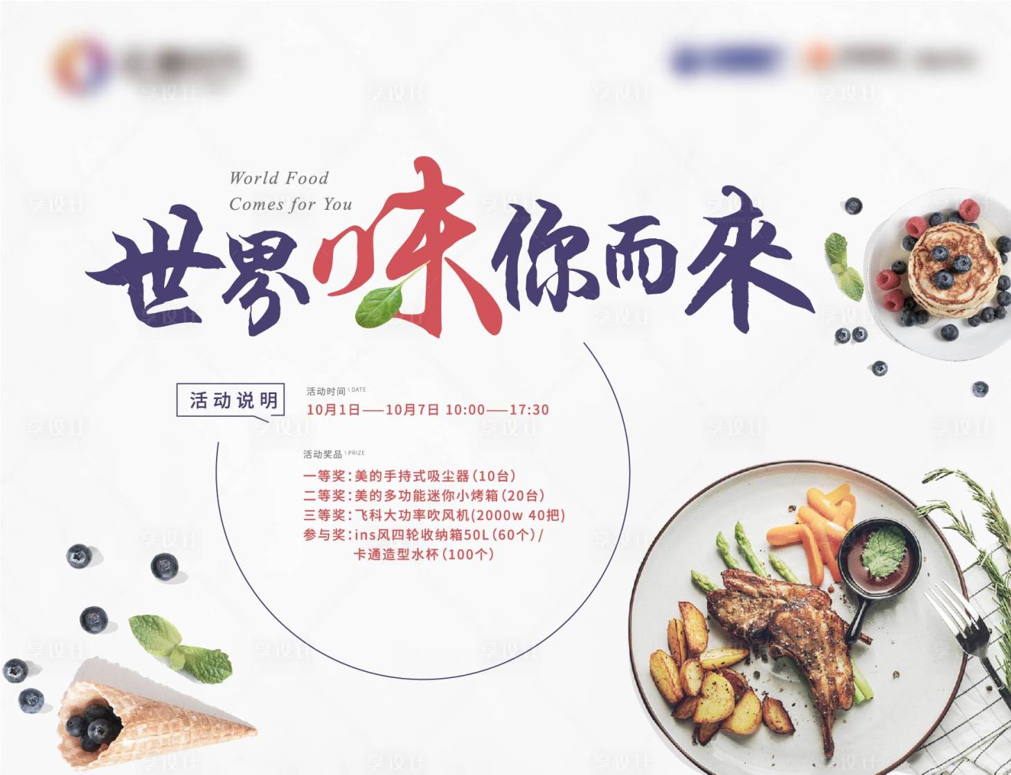 源文件下载【美食暖场活动主视觉】编号：20210622144402402