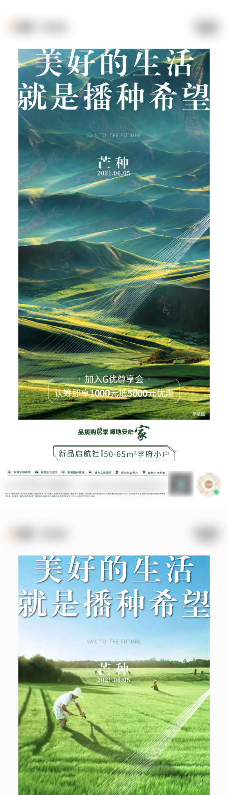 源文件下载【地产芒种节气海报】编号：57860005030979196