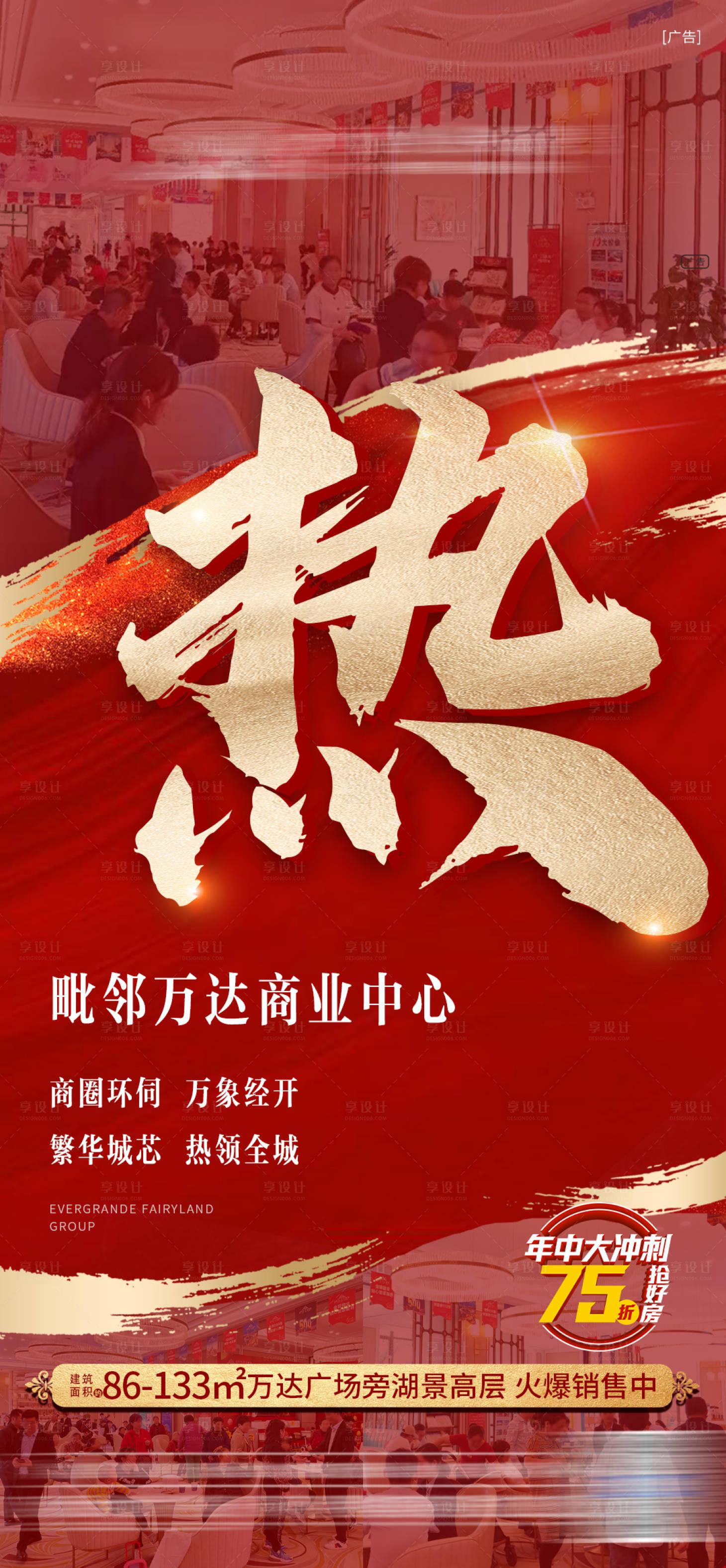 源文件下载【享设计】搜索编号：93850005221201261【地产人气热销海报】