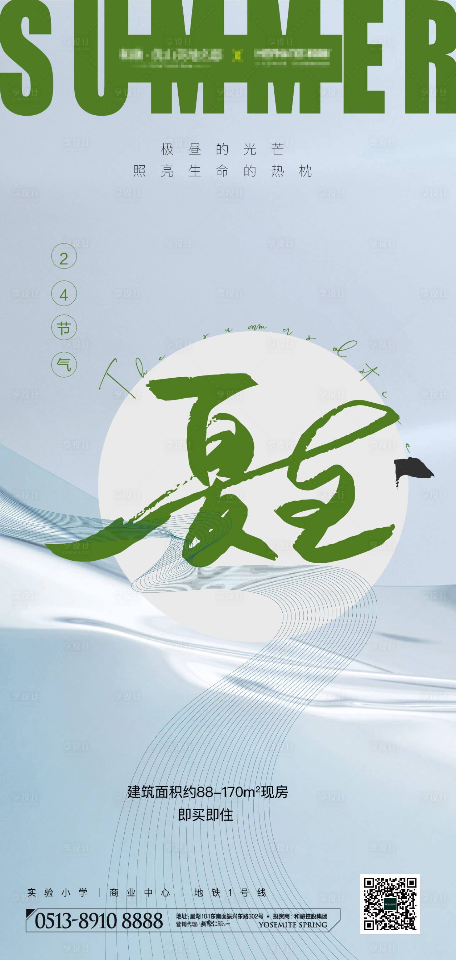 源文件下載【享設(shè)計(jì)】搜索編號(hào)：56440005249859701【地產(chǎn)立夏】