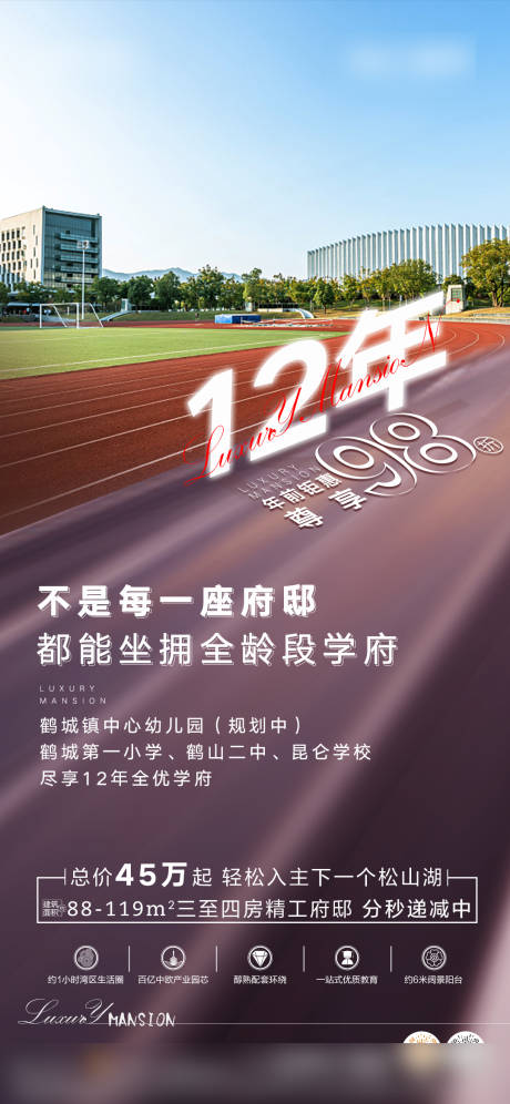 源文件下载【学位房楼盘促销海报设计】编号：20210623210742097