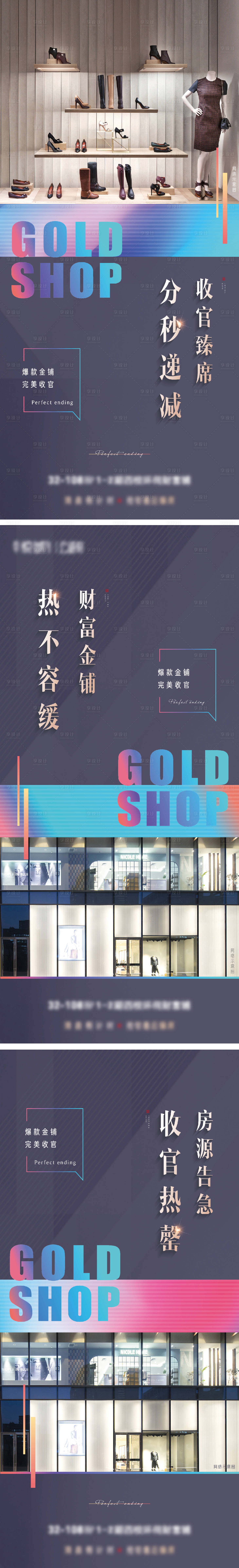 源文件下載【享設計】搜索編號：48090004975501002【商業地產商鋪系列海報】