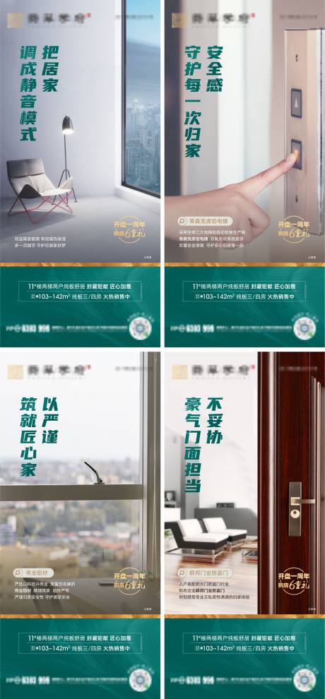 源文件下载【地产精工系列海报】编号：66330005294557968