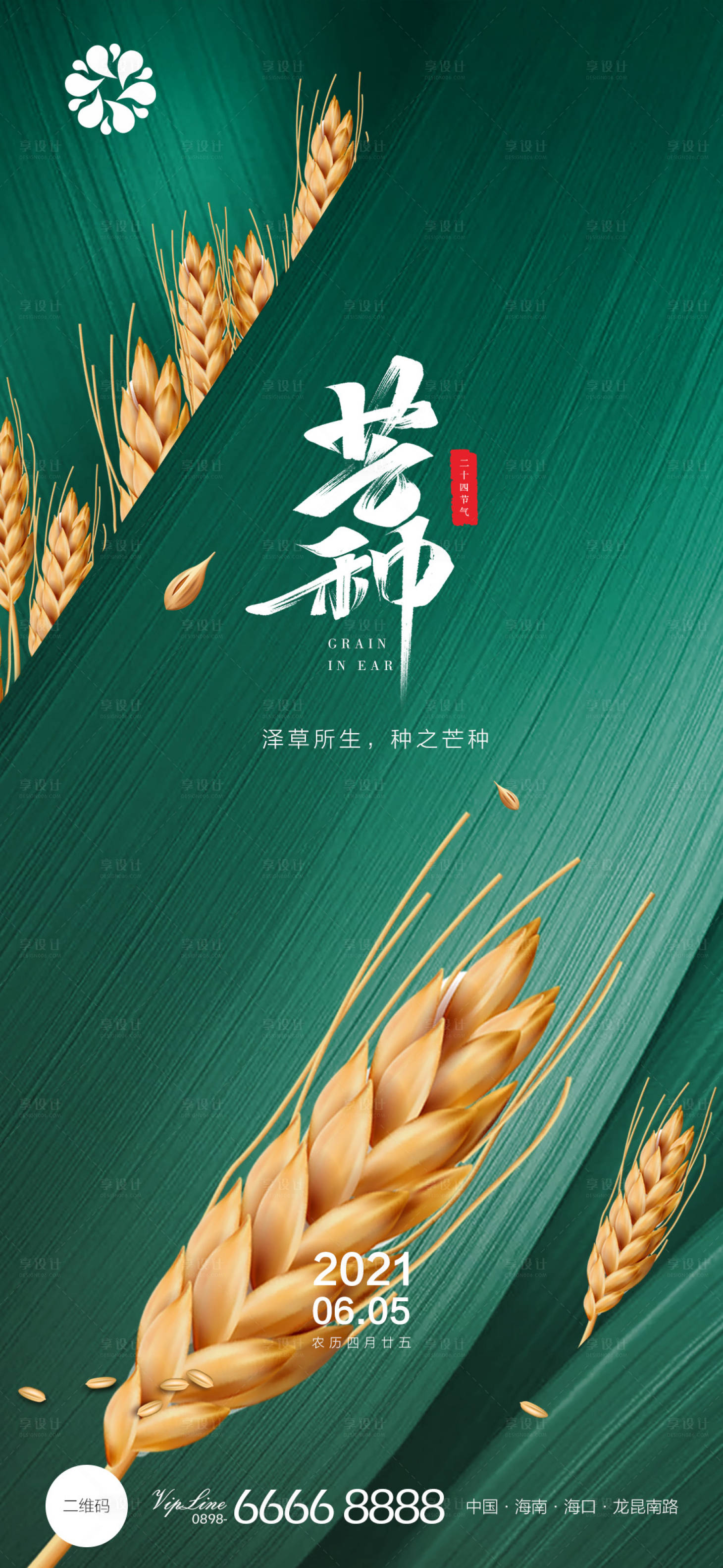 源文件下載【地產(chǎn)芒種節(jié)氣刷屏】編號：66570004946954623