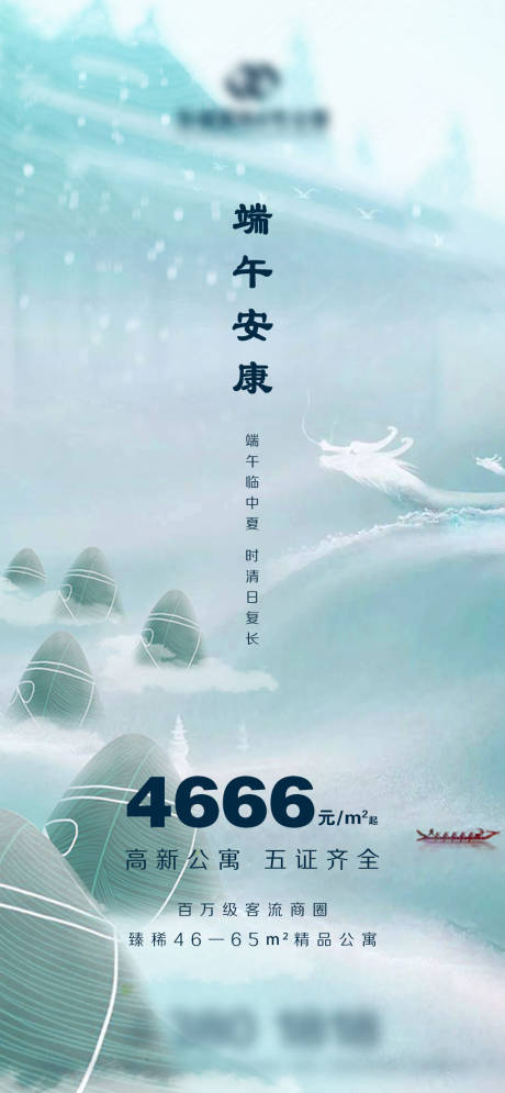 源文件下載【享設(shè)計(jì)】搜索編號(hào)：18480005028052176【地產(chǎn)端午節(jié)微信海報(bào)】
