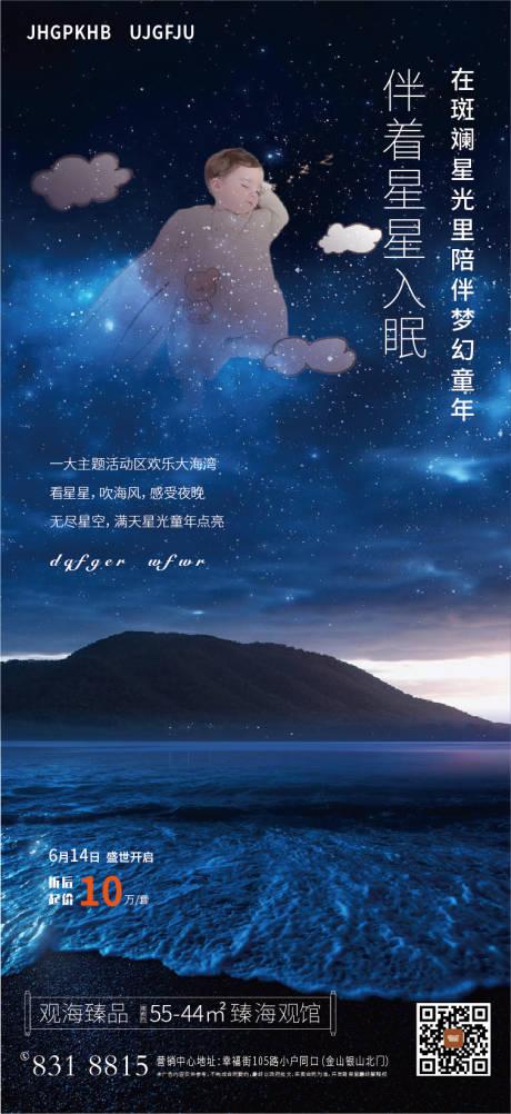 源文件下载【海景房海报】编号：13090005262007643