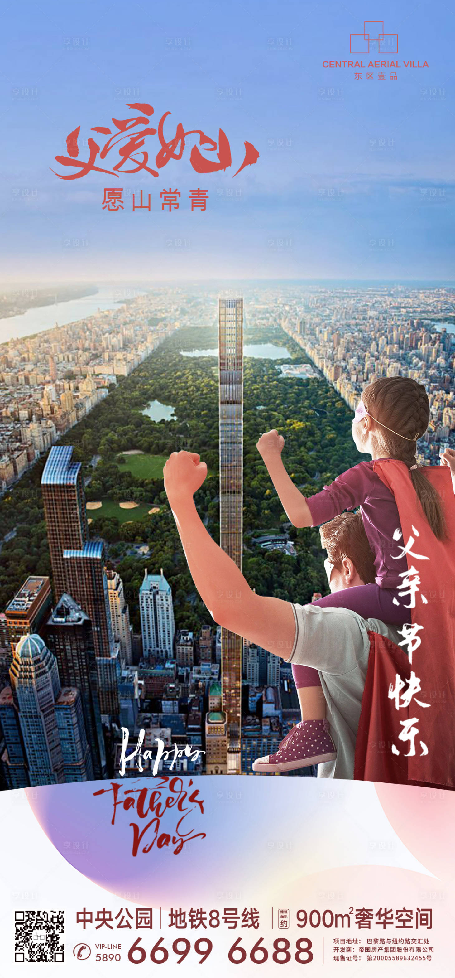 源文件下載【享設計】搜索編號：48380005163763553【父親節節日海報】