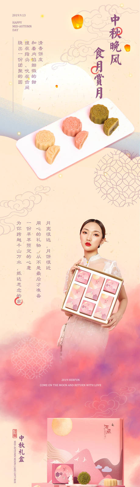 源文件下载【中秋月饼公众号长图】编号：22420005293354964