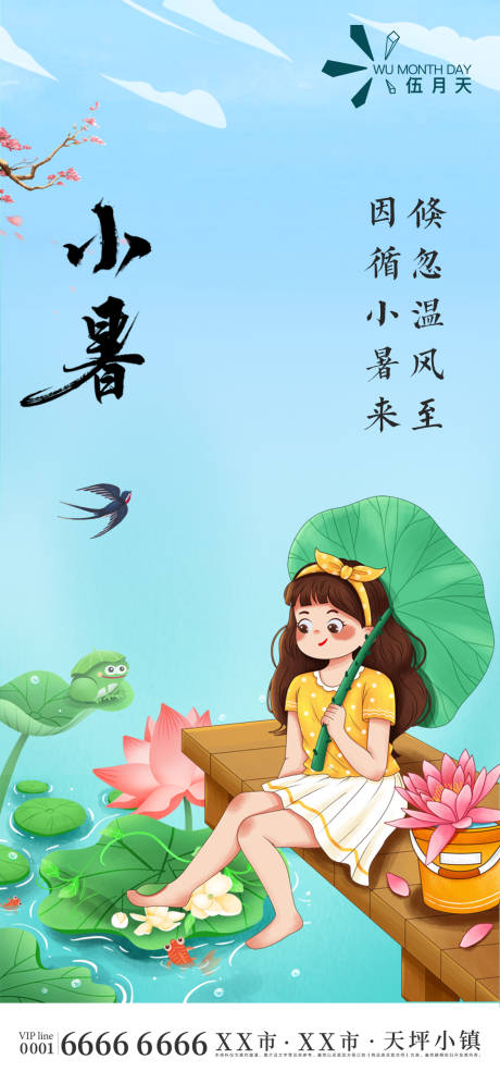 源文件下載【享設(shè)計】搜索編號：31420005361506032【小暑海報】