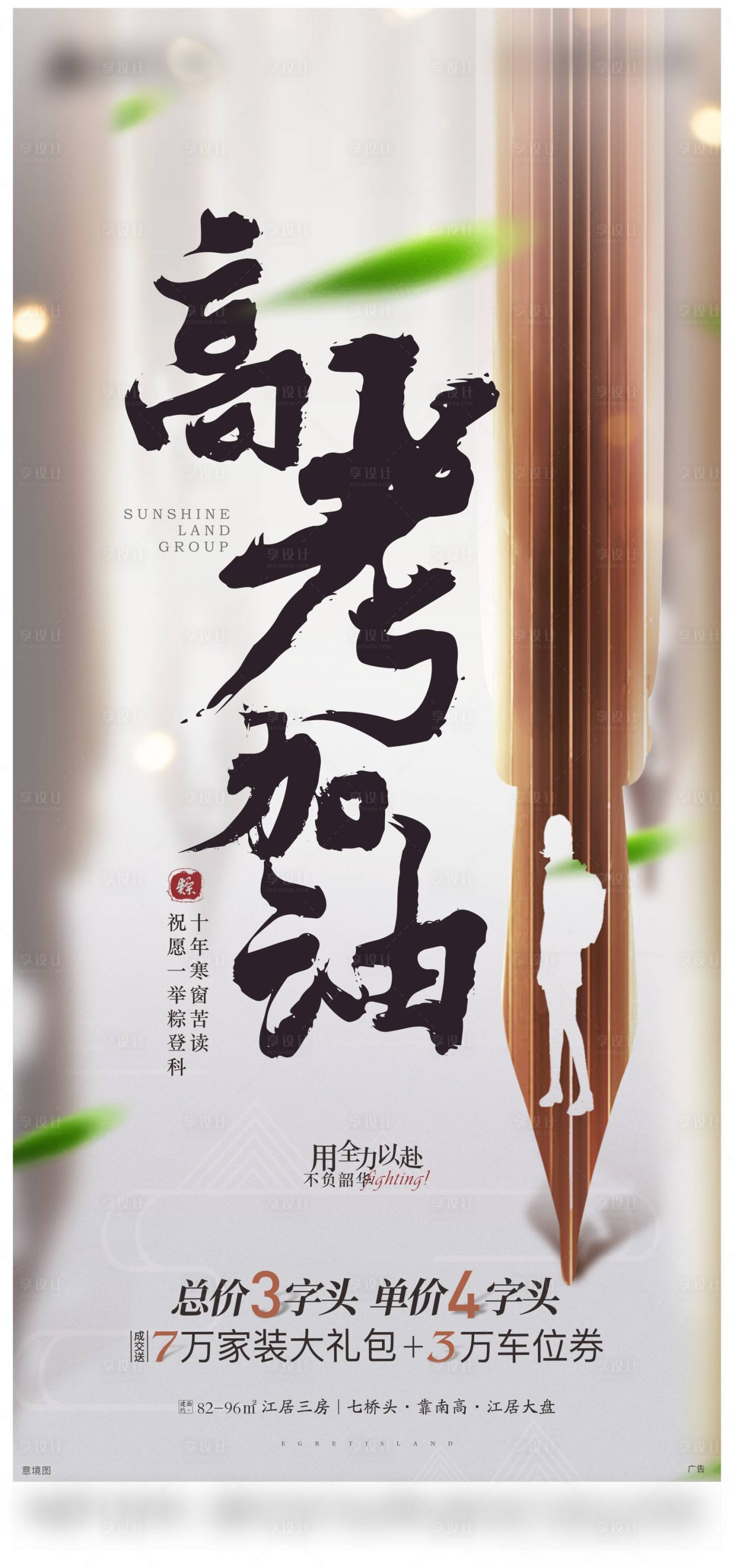 源文件下載【享設計】搜索編號：91800004992401894【高考助力海報】
