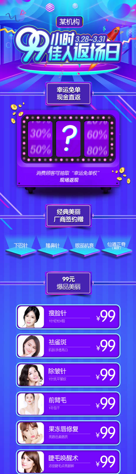 源文件下载【医美限时返场抢购电商活动长图】编号：41280005052773521