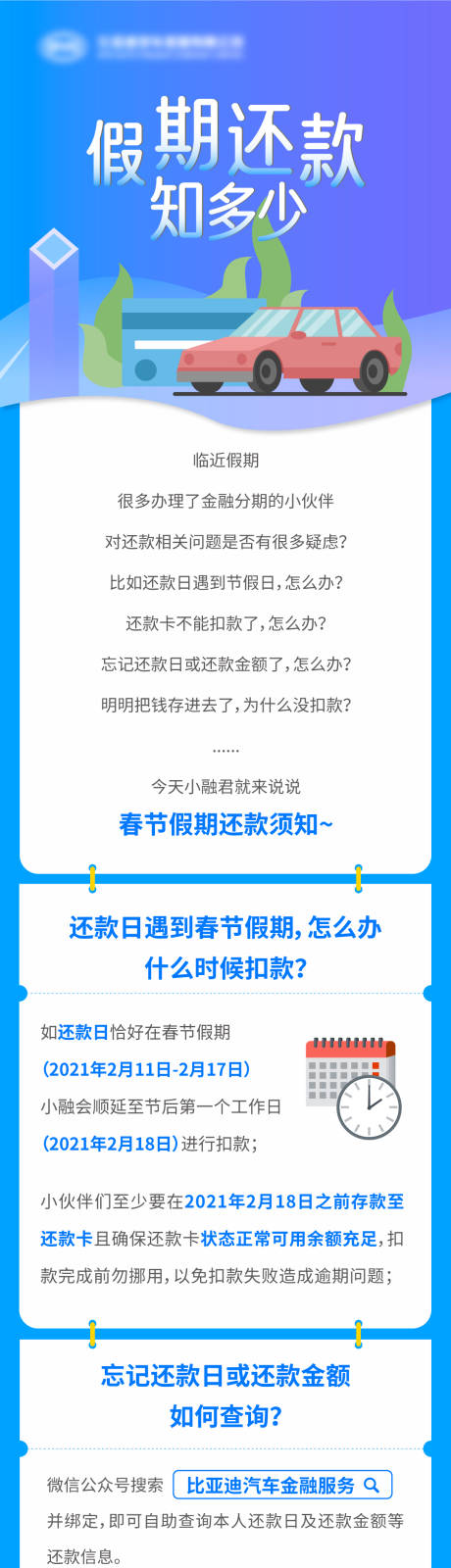 源文件下载【汽车金融假期还款知多少】编号：20210629163820371