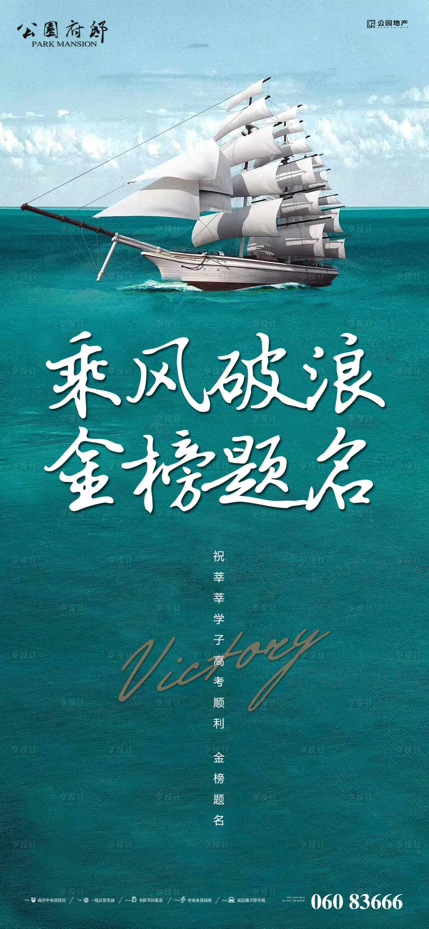 源文件下载【享设计】搜索编号：28180004988906272【祝福高考单图】