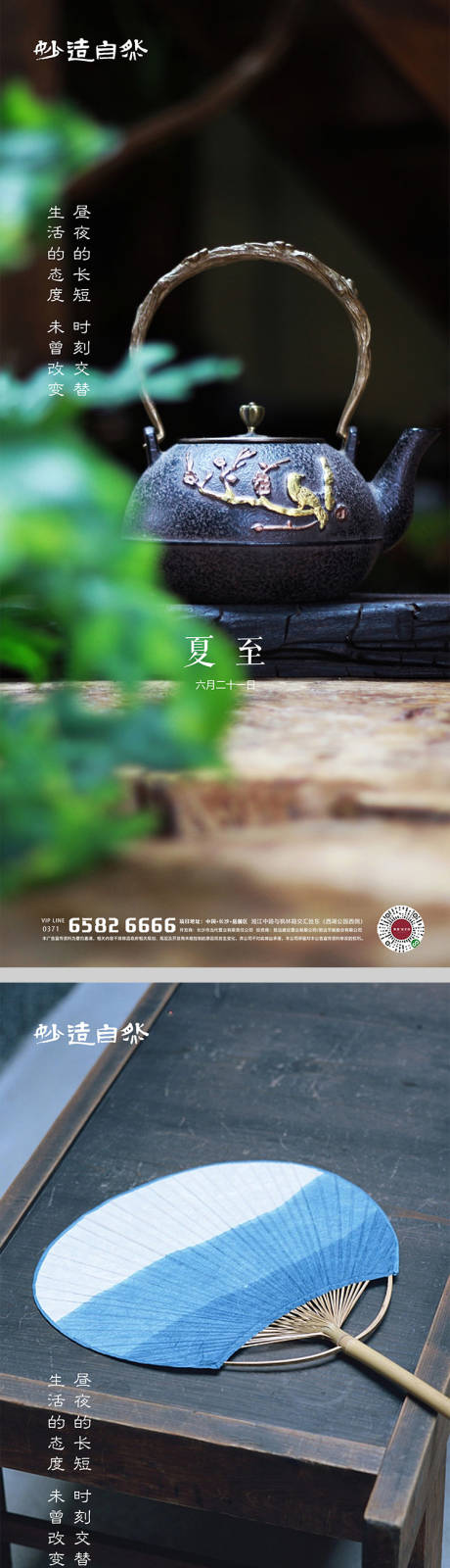 源文件下載【享設計】搜索編號：57480005114071601【夏至小暑大暑節氣系列海報】