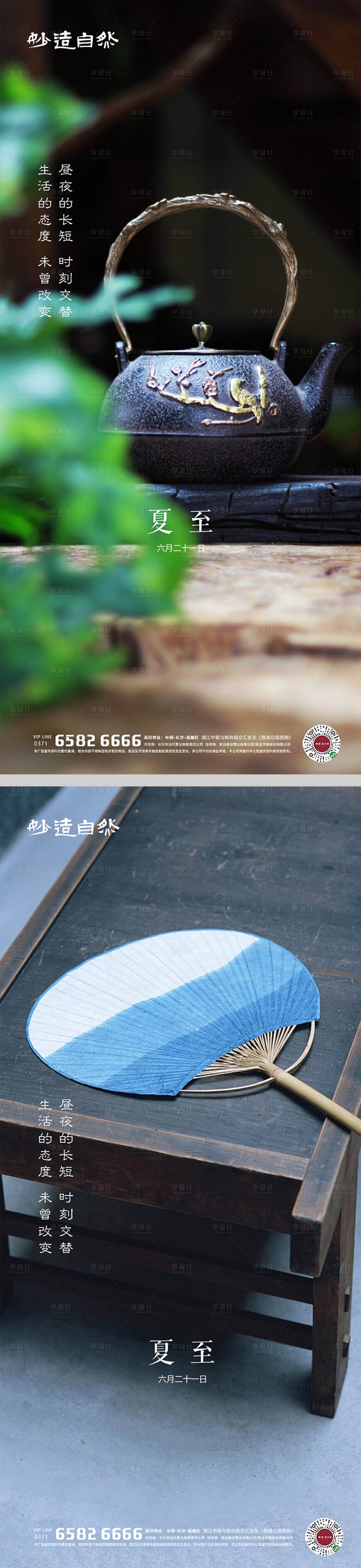 源文件下載【享設計】搜索編號：57480005114071601【夏至小暑大暑節氣系列海報】