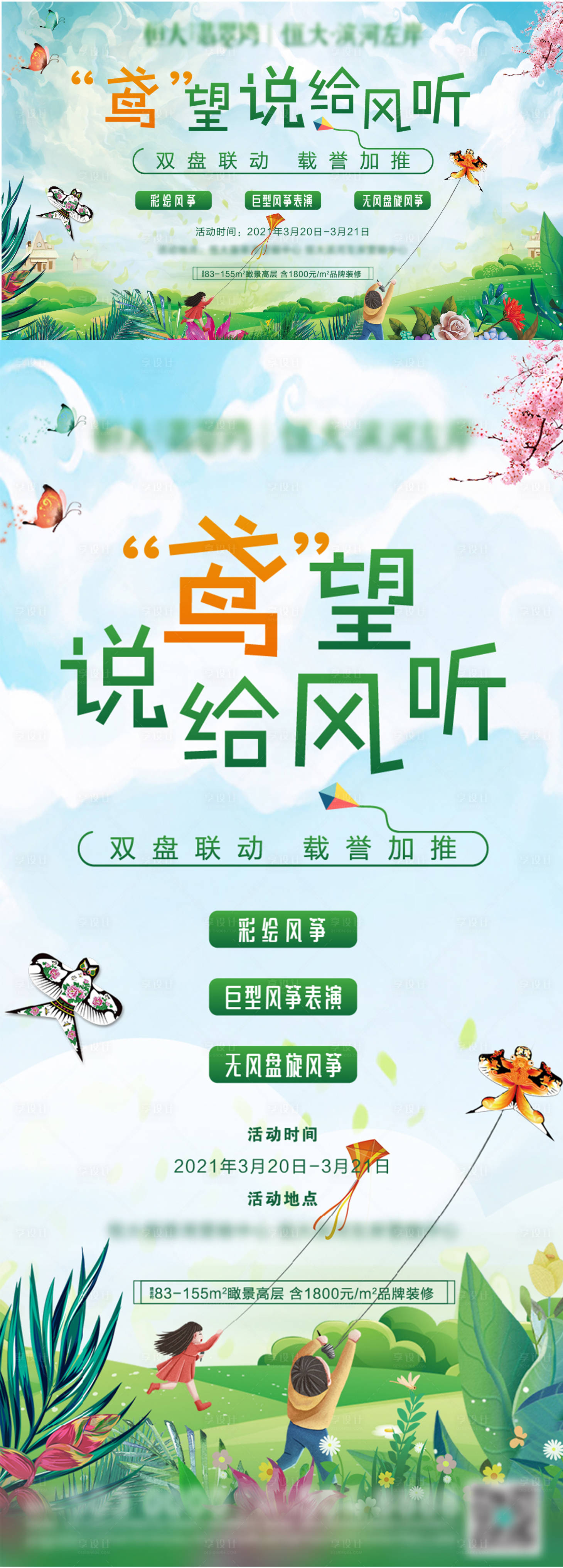源文件下載【享設(shè)計】搜索編號：27500005251863396【風箏活動】