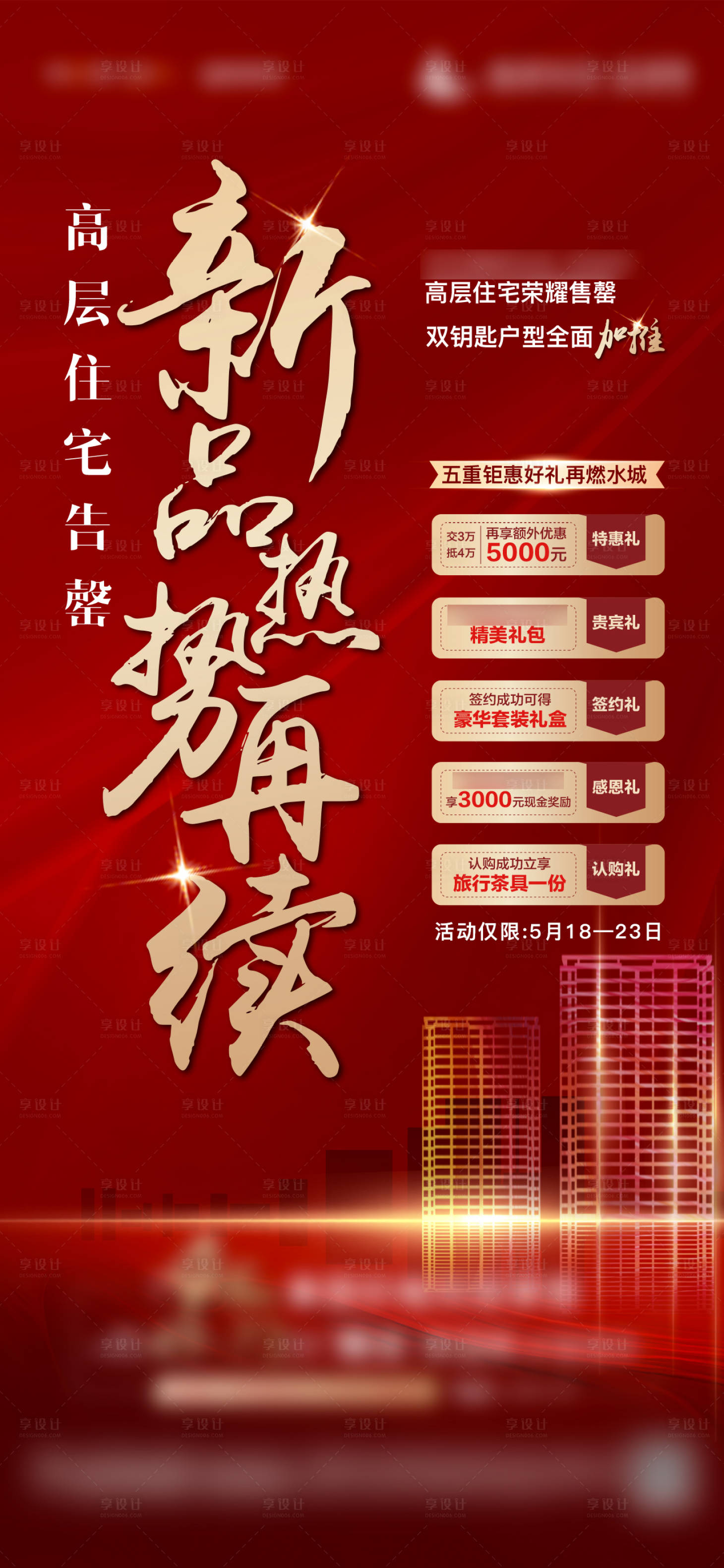 源文件下載【享設計】搜索編號：79490004939742002【新品加推】