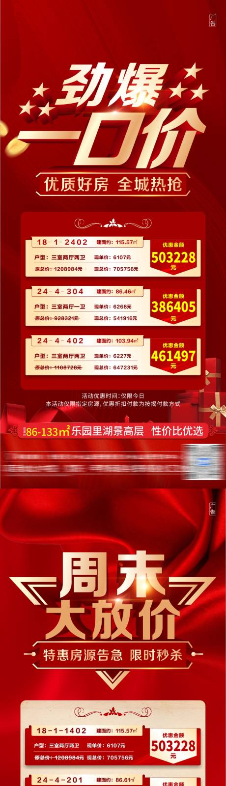 源文件下载【地产特价房海报】编号：84450005009929946