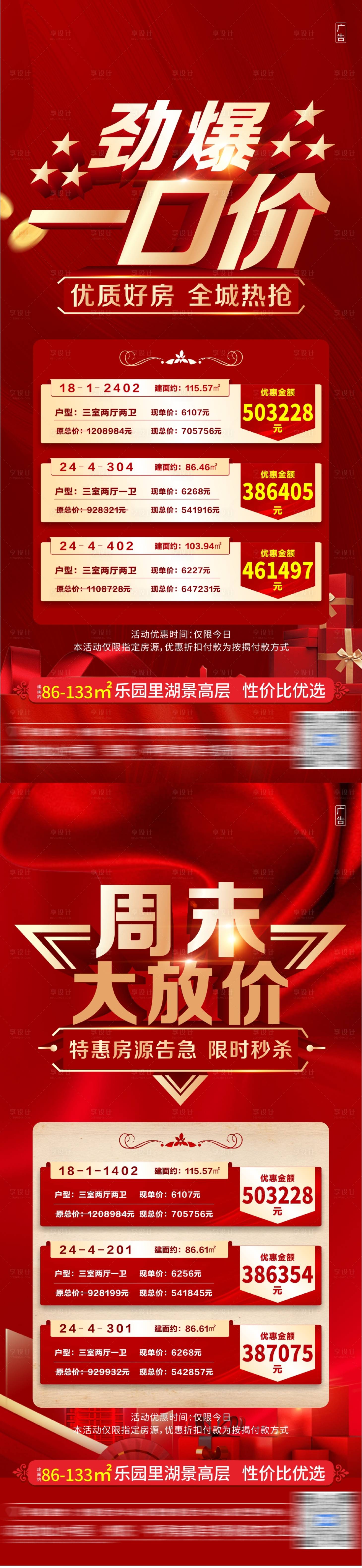 源文件下载【享设计】搜索编号：84450005009929946【地产特价房海报】
