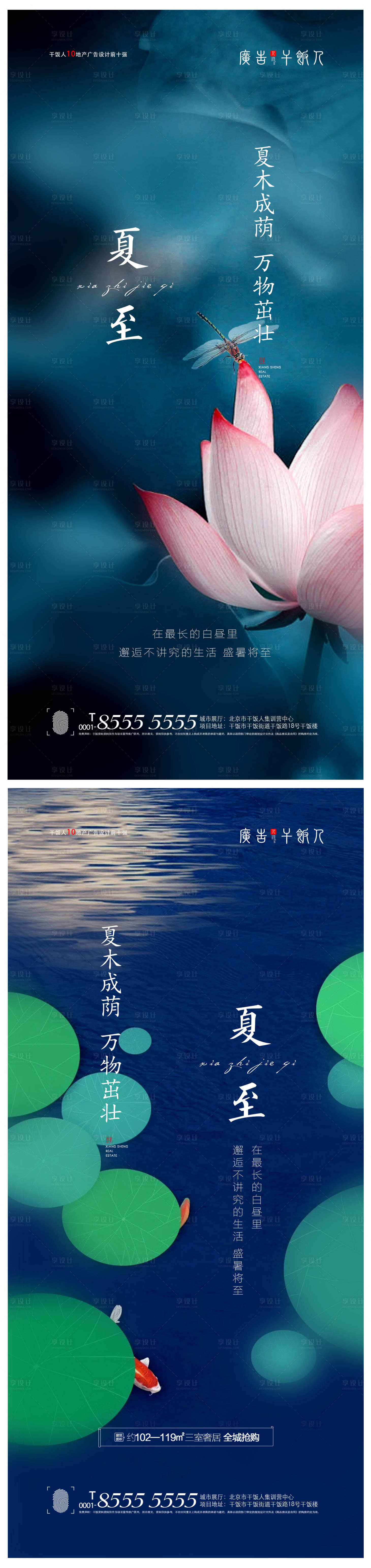 源文件下載【享設計】搜索編號：18350005062528963【地產夏至節氣海報】