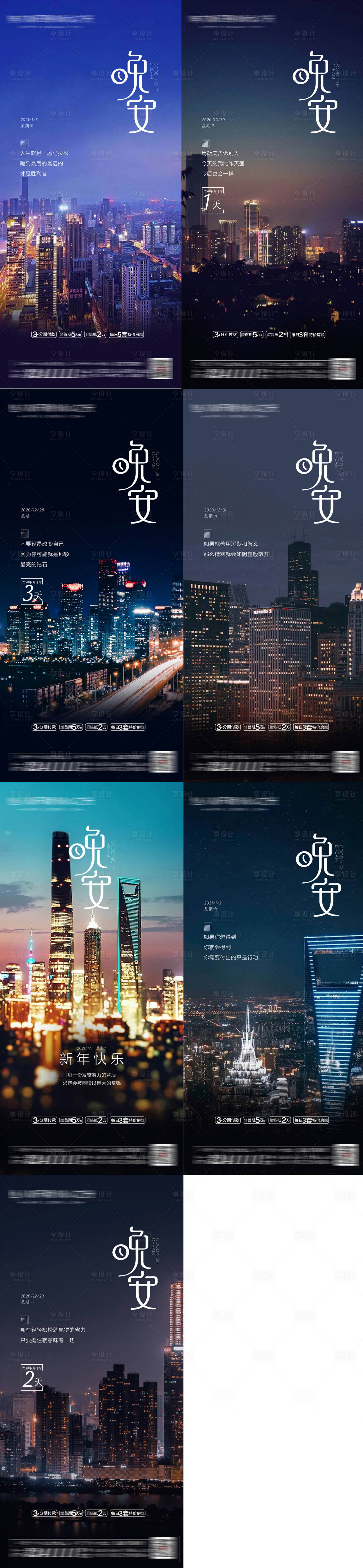 源文件下載【享設計】搜索編號：21540005352644100【晚安圖系列海報】