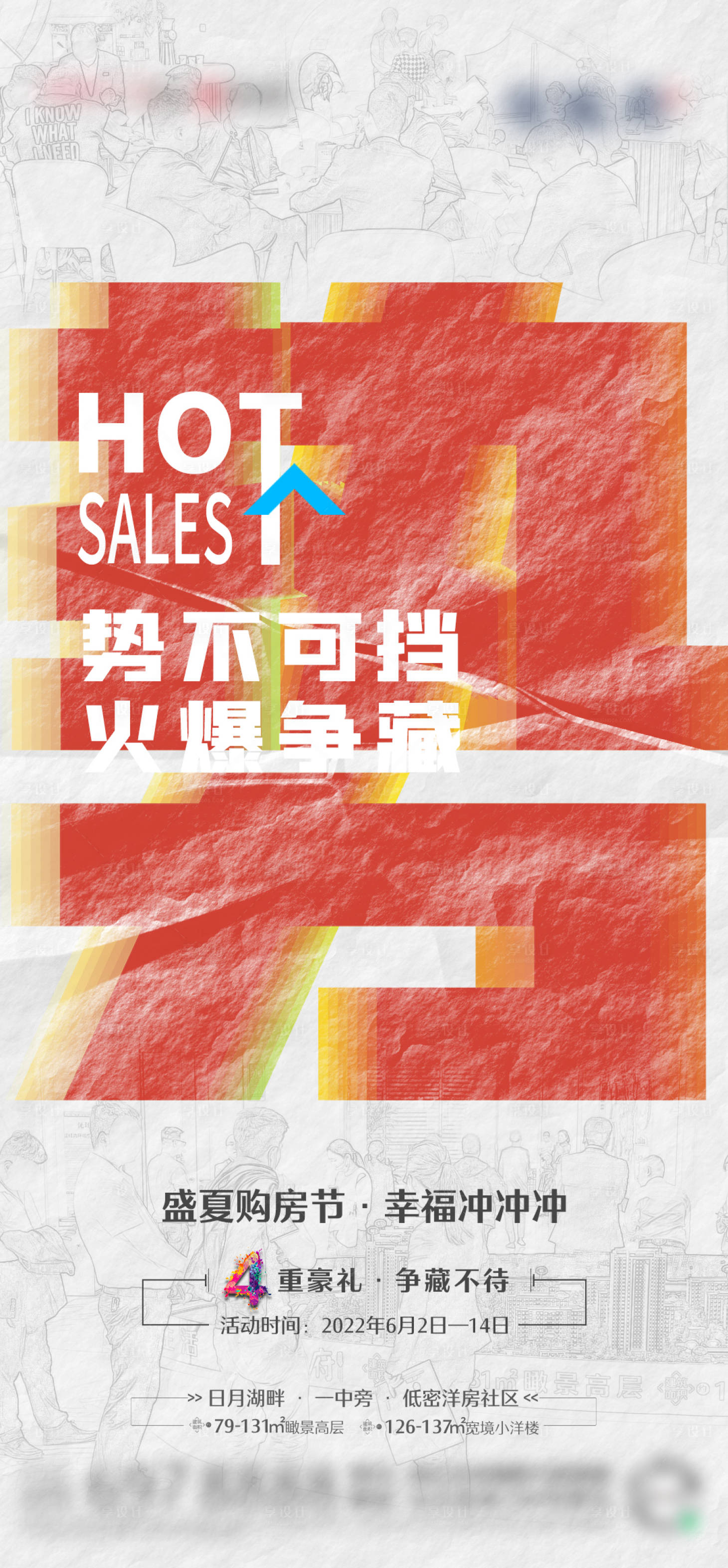 源文件下載【享設(shè)計(jì)】搜索編號(hào)：28030005079953239【地產(chǎn)熱銷海報(bào)】