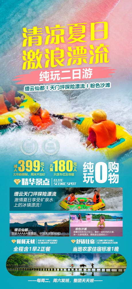 源文件下载【缙云仙都天门坪探险漂流旅游海报】编号：54180005214092932