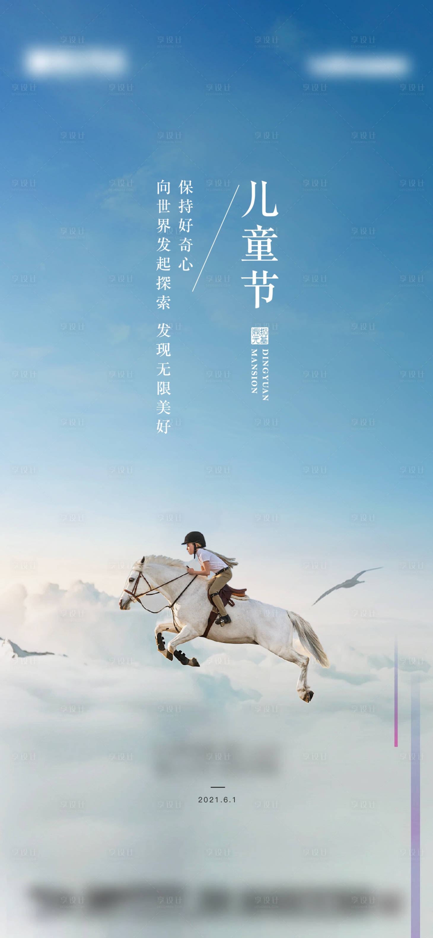 源文件下载【儿童节地产】编号：20920004947572538