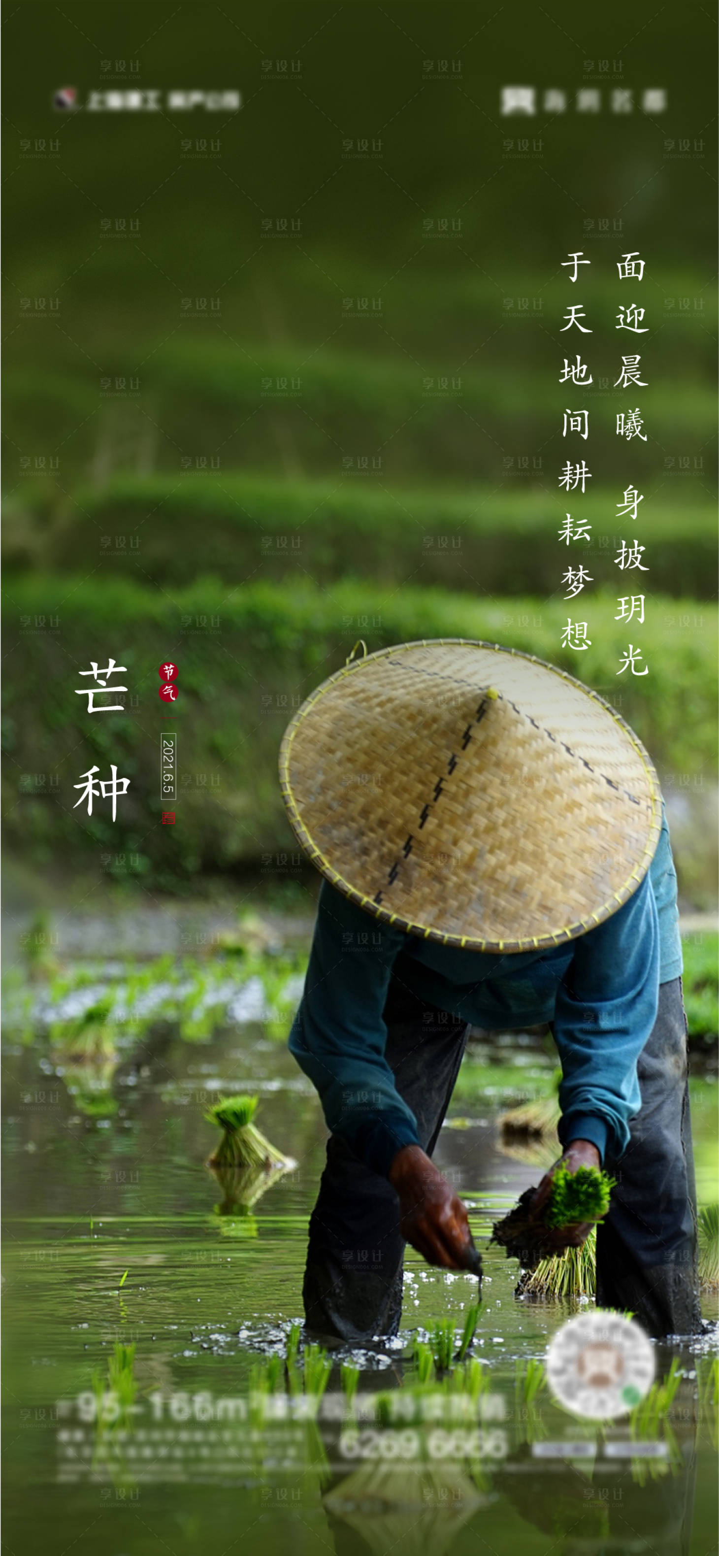 源文件下载【享设计】搜索编号：18300004977434809【芒种】