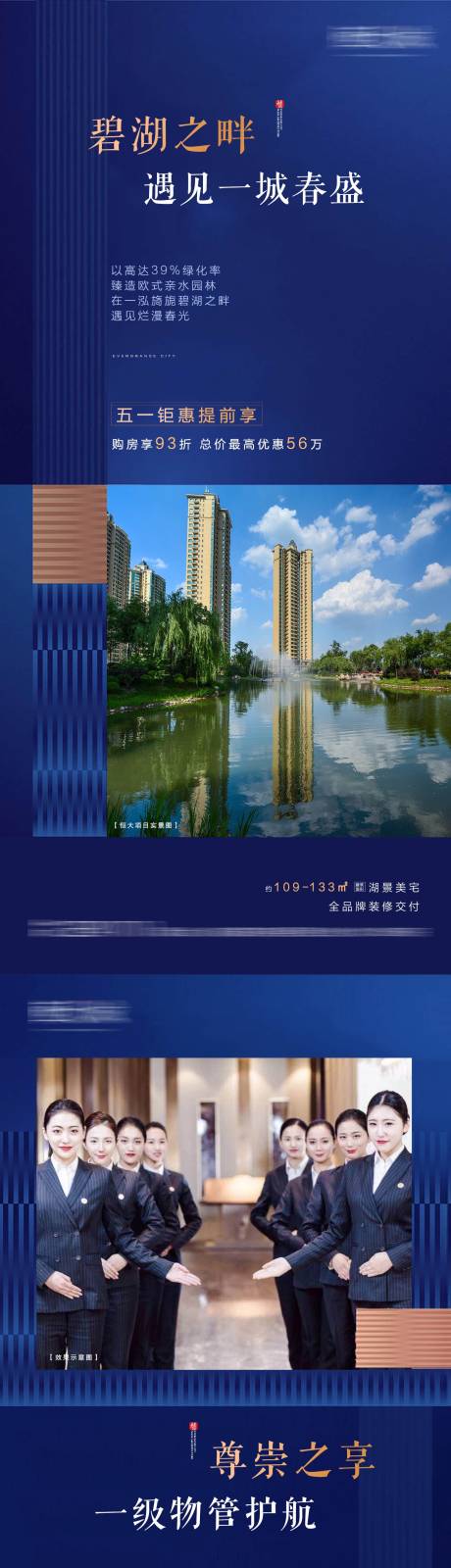 源文件下載【享設計】搜索編號：75230005352961043【地產配套系列海報】