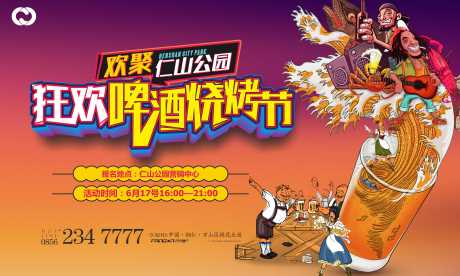 源文件下载【啤酒节狂欢节插画夏日烧烤节】编号：15200005324855806